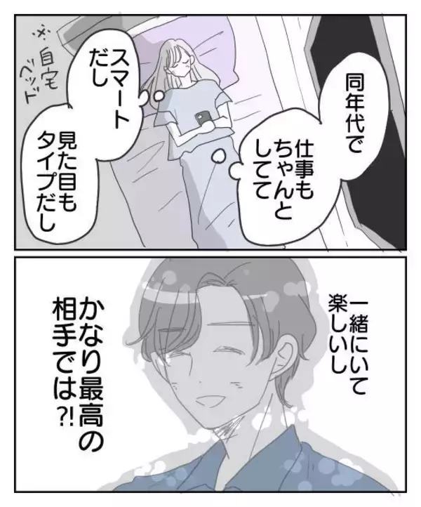 「顔が好き、仕事もしっかりしてる、本音で言い合える…マチアプで最高の人と巡り会えた！【漫画】」の画像