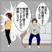 【漫画】「俺と再婚できて…感謝しろよ」黙っていた妻が反撃【ボクは良いパパ・良い夫 Vol.151】