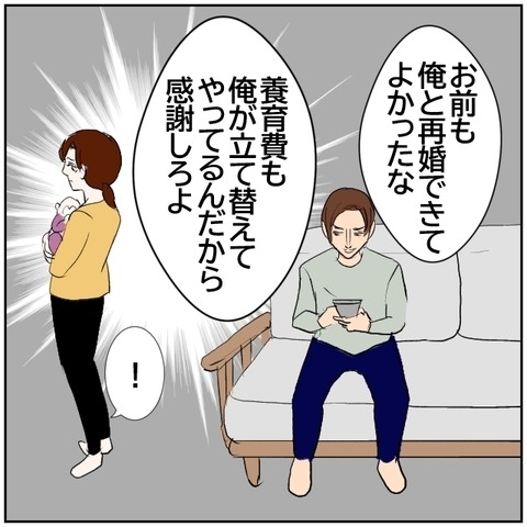 【漫画】「俺と再婚できて…感謝しろよ」黙っていた妻が反撃【ボクは良いパパ・良い夫 Vol.151】の画像