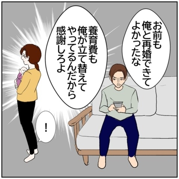 【漫画】「俺と再婚できて…感謝しろよ」黙っていた妻が反撃【ボクは良いパパ・良い夫 Vol.151】