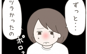 「ずっとツラかった」妻が実家で離婚の経緯を説明