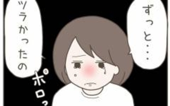 「ずっとツラかった」妻が実家で離婚の経緯を説明