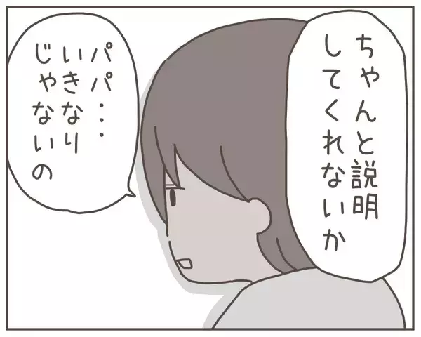 「「ずっとツラかった」妻が実家で離婚の経緯を説明」の画像