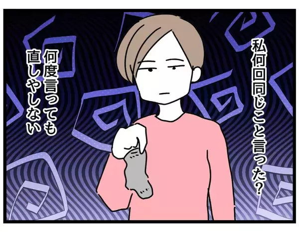「【漫画】また裏返しの靴下…洗濯するこっちの身になってくれ！【察して欲しい妻と察せない夫 Vol.1】」の画像
