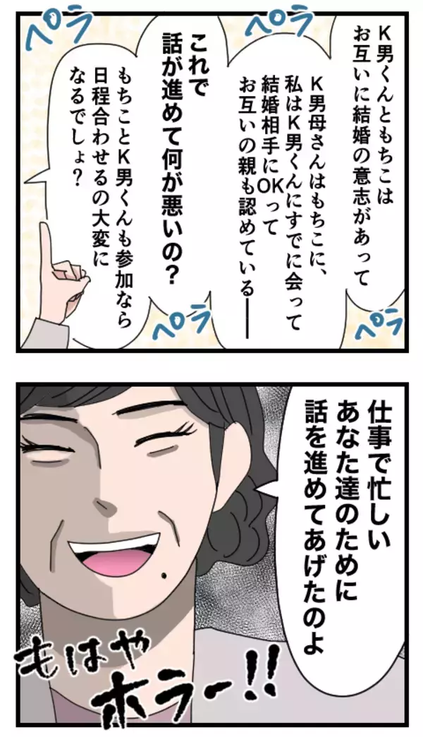 「「話を進めてあげた」勝手にお見合いを段取りしていた実母　毒親以外のなにものでもない！」の画像