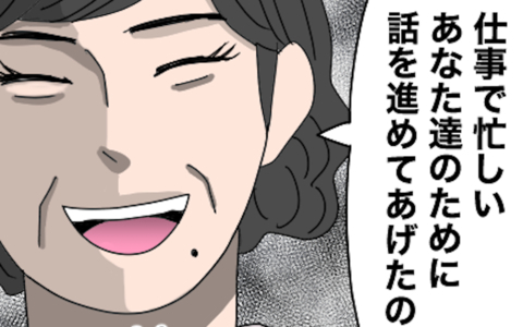 「話を進めてあげた」勝手にお見合いを段取りしていた実母　毒親以外のなにものでもない！の画像