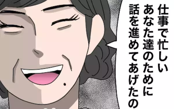 「「話を進めてあげた」勝手にお見合いを段取りしていた実母　毒親以外のなにものでもない！」の画像