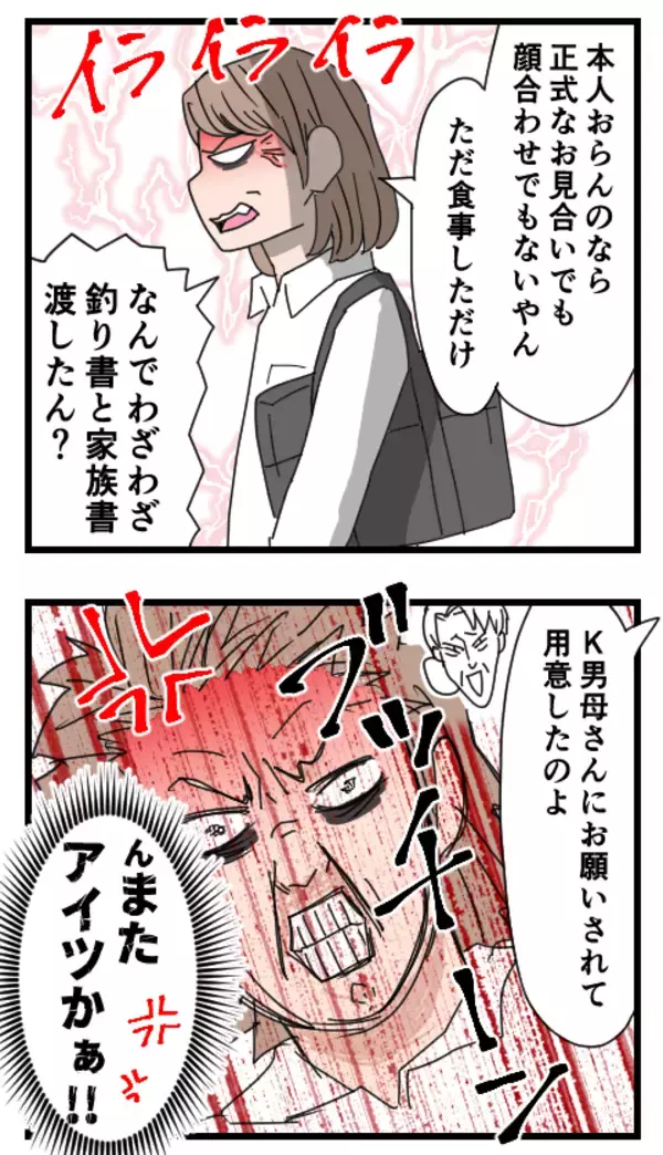 「「話を進めてあげた」勝手にお見合いを段取りしていた実母　毒親以外のなにものでもない！」の画像