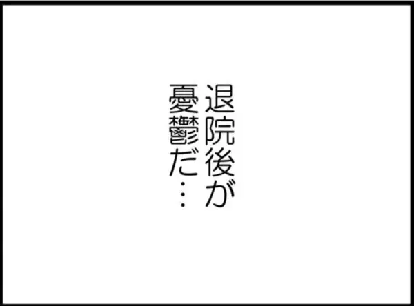 「【漫画】里帰りはできない…退院後がすごく不安【マジメだと思ってた義父は… Vol.14】」の画像