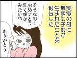 「【漫画】里帰りはできない…退院後がすごく不安【マジメだと思ってた義父は… Vol.14】」の画像1