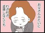「【漫画】結婚を機に隠していたが夫も立派な変態だった！【マジメだと思ってた義父は… Vol.151】」の画像2
