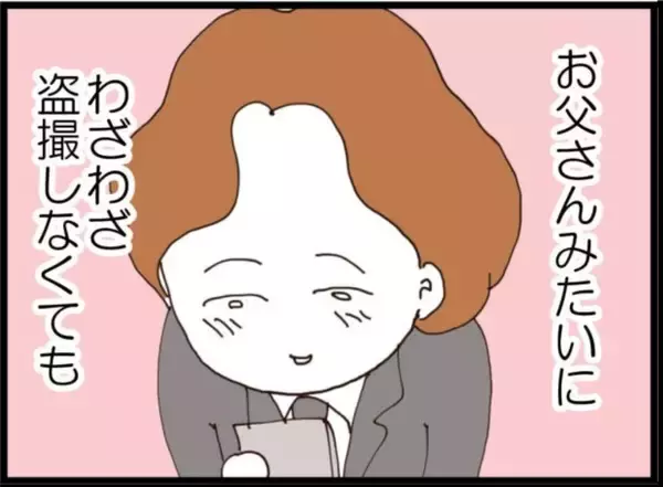 「【漫画】結婚を機に隠していたが夫も立派な変態だった！【マジメだと思ってた義父は… Vol.151】」の画像