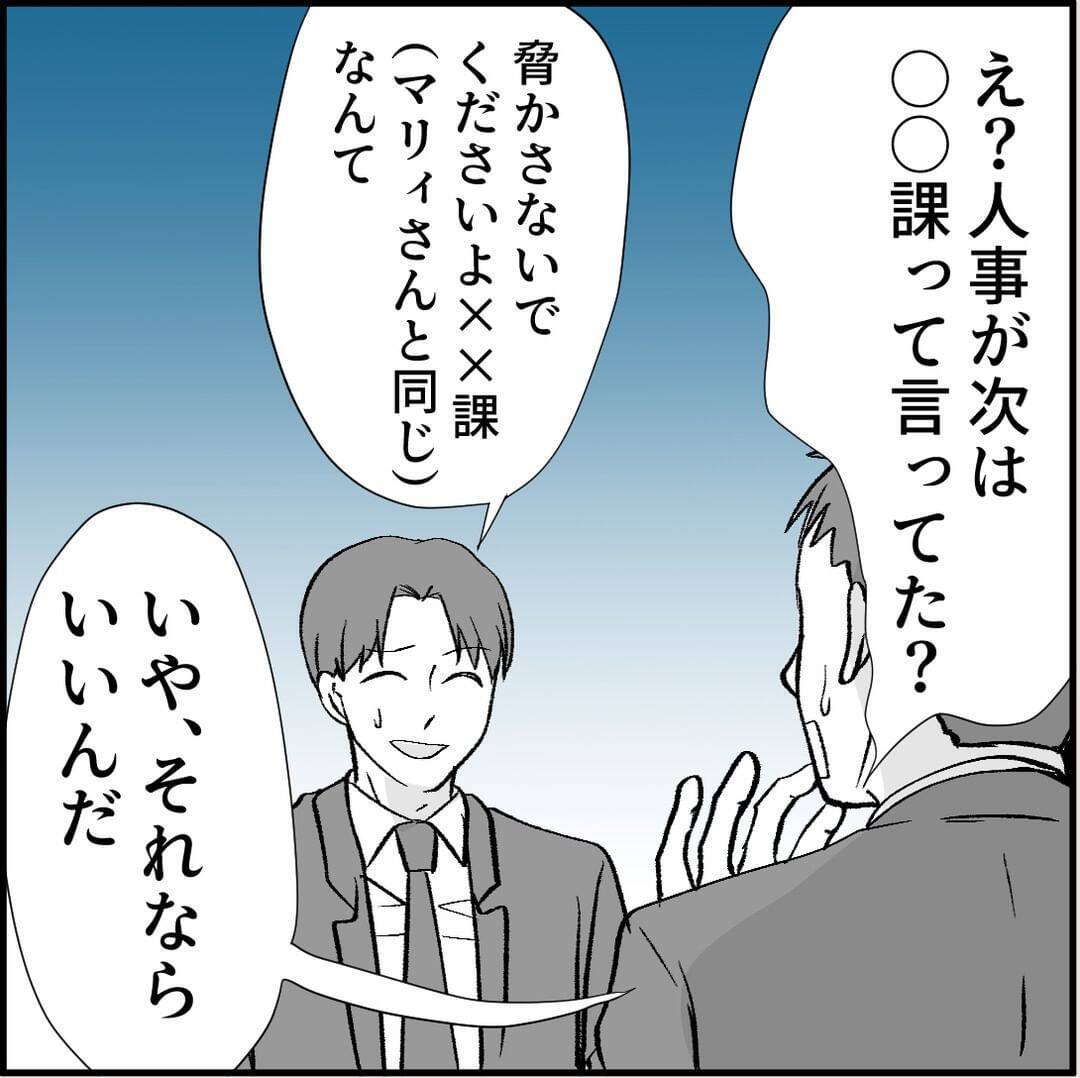【漫画】命拾いしたと思ったのは束の間、絶望を味わう【絶望のマリィさん Vol.19】
