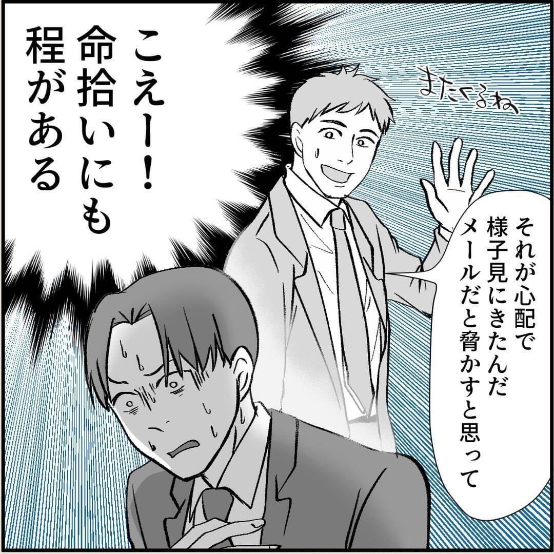 【漫画】命拾いしたと思ったのは束の間、絶望を味わう【絶望のマリィさん Vol.19】