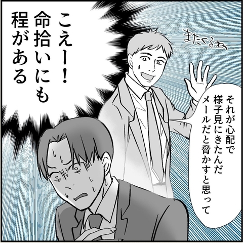【漫画】命拾いしたと思ったのは束の間、絶望を味わう【絶望のマリィさん Vol.19】の画像