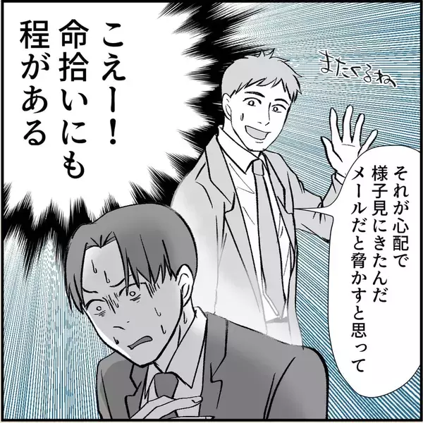 「【漫画】命拾いしたと思ったのは束の間、絶望を味わう【絶望のマリィさん Vol.19】」の画像