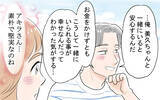 「「おかしいのはあなた」手作りを強要し、「母親失格」と私を罵った夫への密かな決意」の画像3