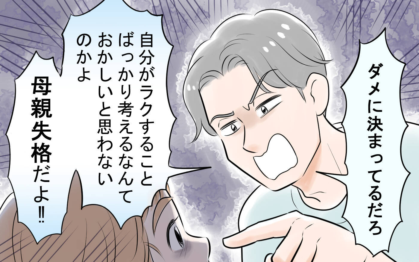 「おかしいのはあなた」手作りを強要し、「母親失格」と私を罵った夫への密かな決意