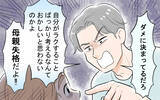 「「おかしいのはあなた」手作りを強要し、「母親失格」と私を罵った夫への密かな決意」の画像10