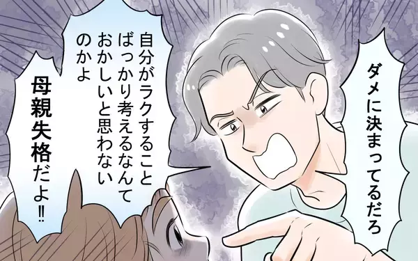 「「おかしいのはあなた」手作りを強要し、「母親失格」と私を罵った夫への密かな決意」の画像