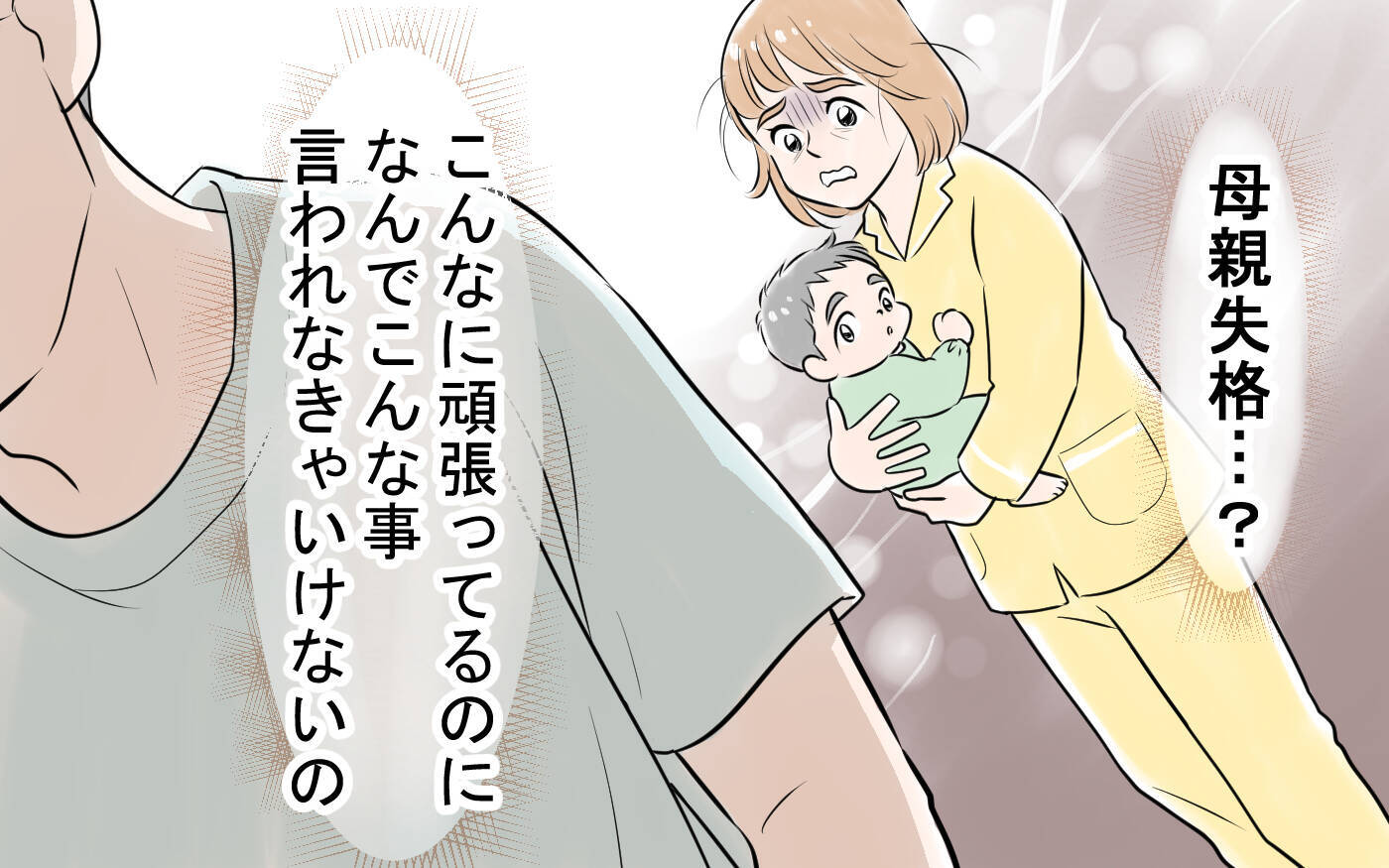 「おかしいのはあなた」手作りを強要し、「母親失格」と私を罵った夫への密かな決意