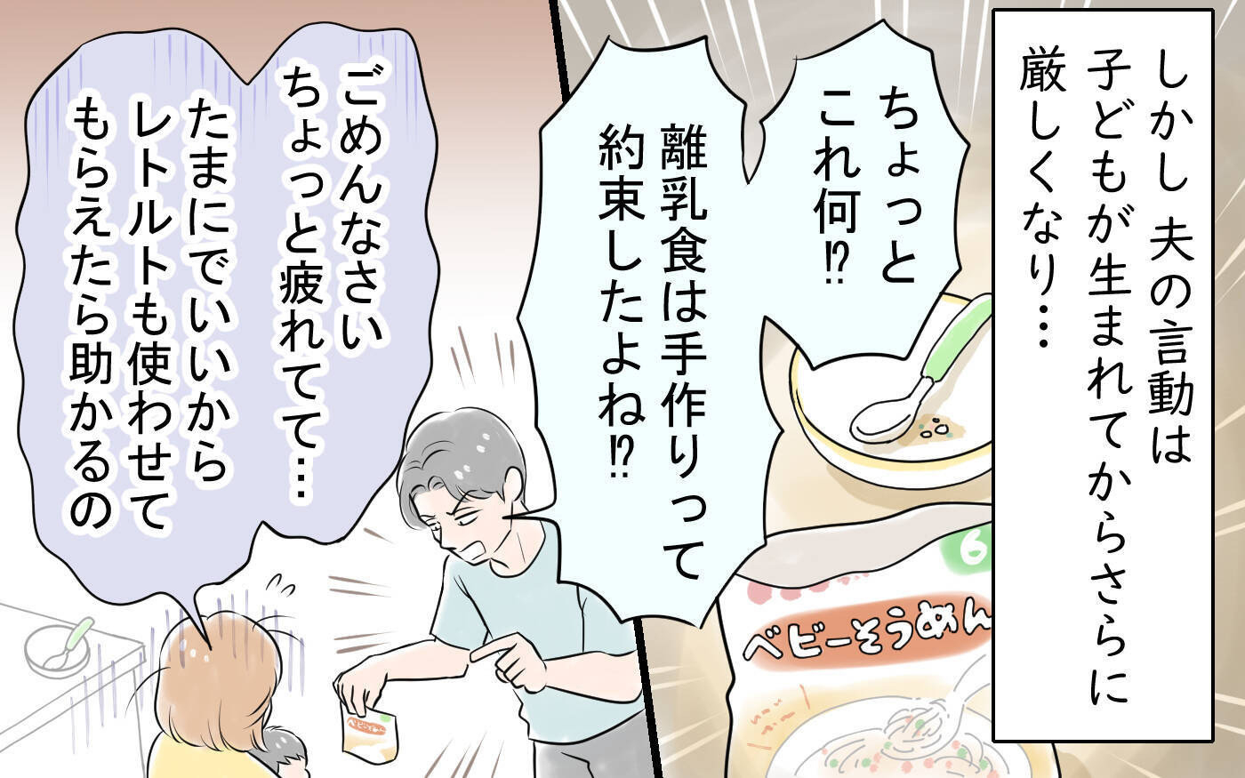 「おかしいのはあなた」手作りを強要し、「母親失格」と私を罵った夫への密かな決意