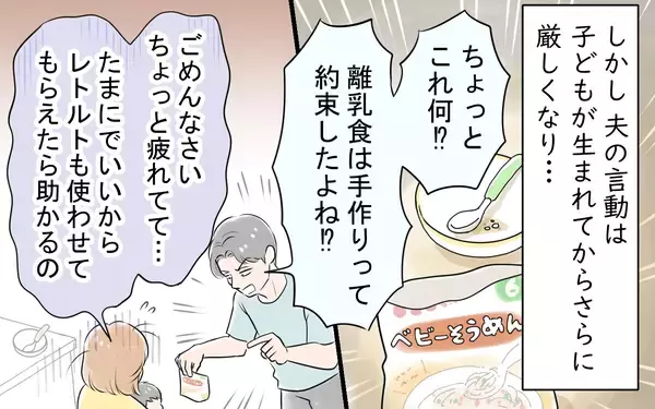 「「おかしいのはあなた」手作りを強要し、「母親失格」と私を罵った夫への密かな決意」の画像