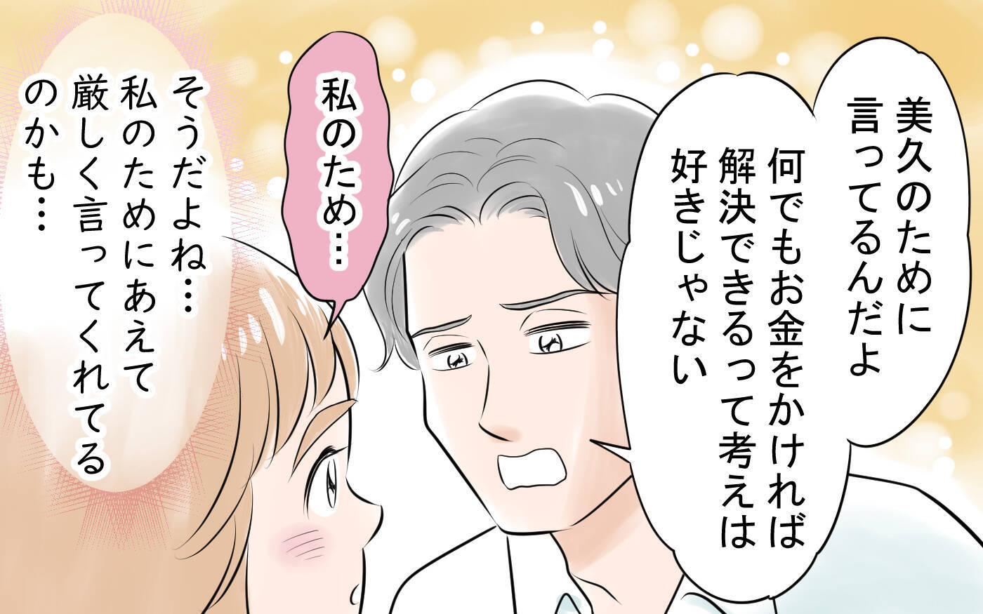 「おかしいのはあなた」手作りを強要し、「母親失格」と私を罵った夫への密かな決意