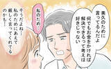 「「おかしいのはあなた」手作りを強要し、「母親失格」と私を罵った夫への密かな決意」の画像8