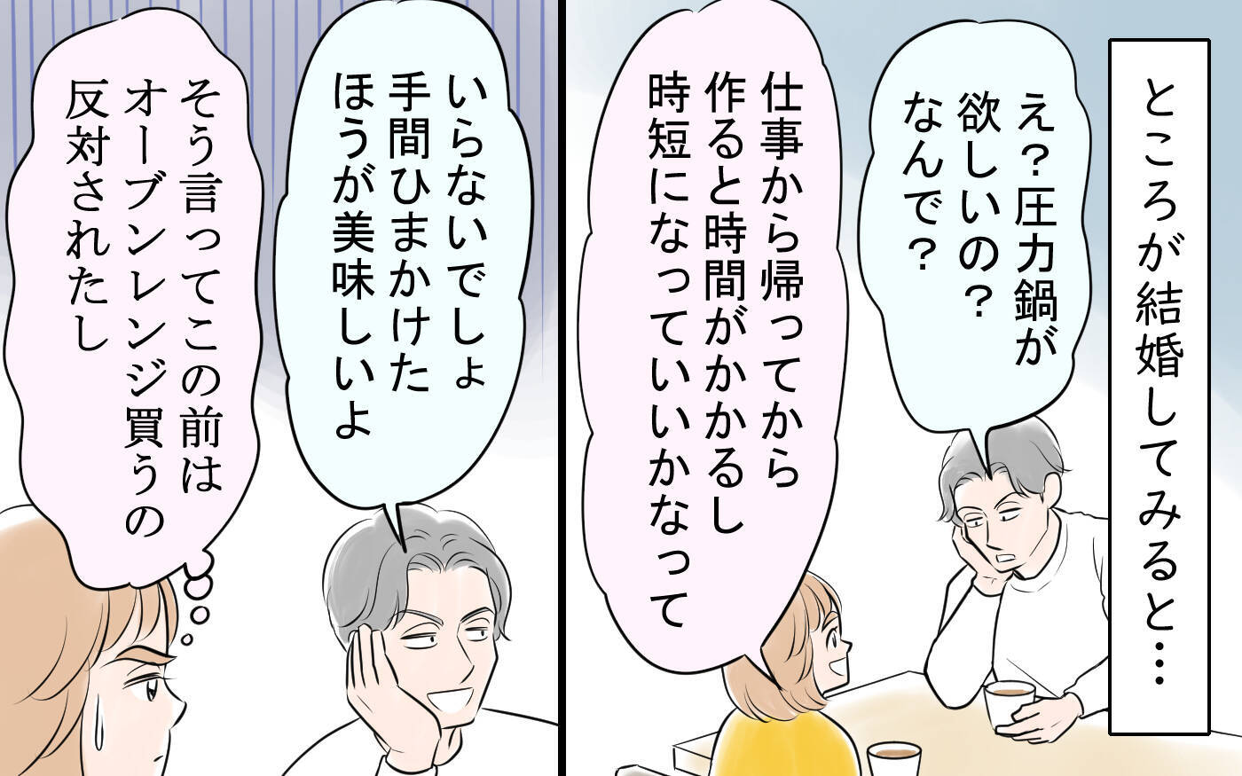 「おかしいのはあなた」手作りを強要し、「母親失格」と私を罵った夫への密かな決意
