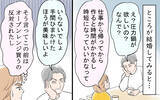 「「おかしいのはあなた」手作りを強要し、「母親失格」と私を罵った夫への密かな決意」の画像6