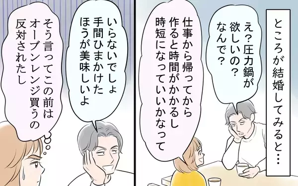 「「おかしいのはあなた」手作りを強要し、「母親失格」と私を罵った夫への密かな決意」の画像