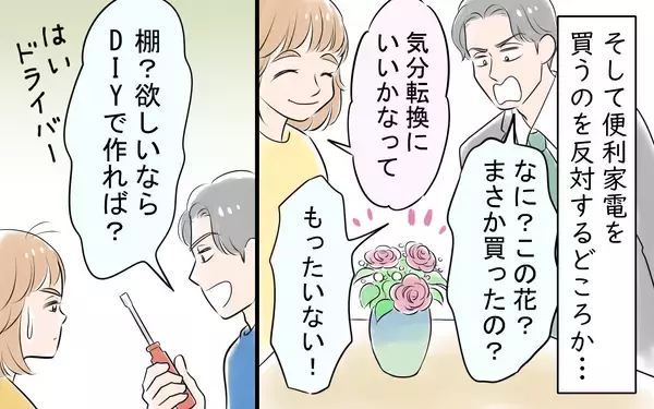 「「おかしいのはあなた」手作りを強要し、「母親失格」と私を罵った夫への密かな決意」の画像