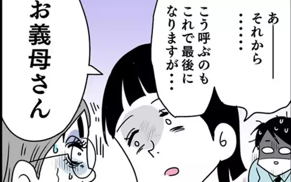 「「お義母さんと呼ぶことはもうない」 義母とマザコン俺様夫に送る最後の言葉」の画像