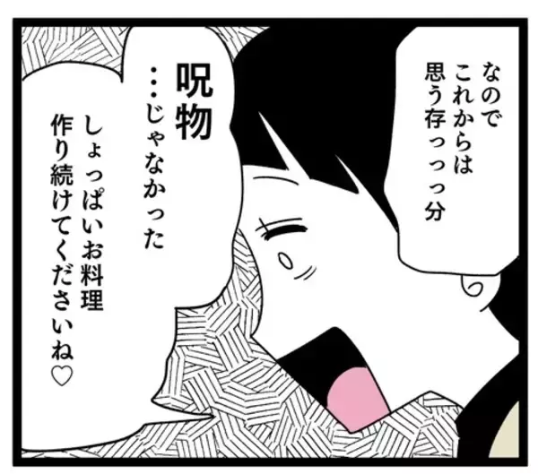「「お義母さんと呼ぶことはもうない」 義母とマザコン俺様夫に送る最後の言葉」の画像