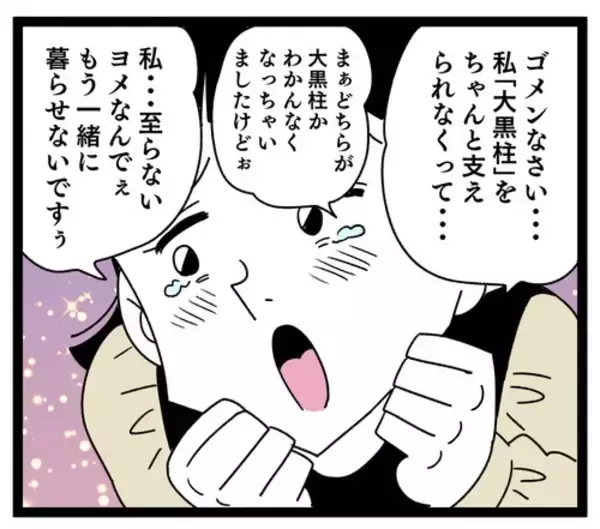 「「お義母さんと呼ぶことはもうない」 義母とマザコン俺様夫に送る最後の言葉」の画像