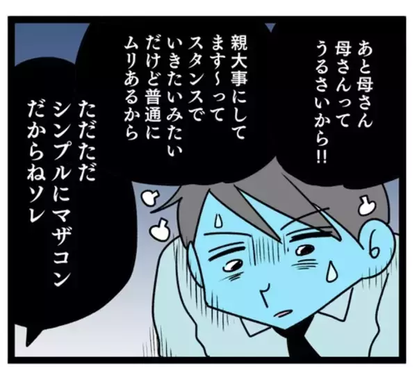 「「お義母さんと呼ぶことはもうない」 義母とマザコン俺様夫に送る最後の言葉」の画像