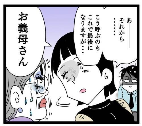 「お義母さんと呼ぶことはもうない」 義母とマザコン俺様夫に送る最後の言葉