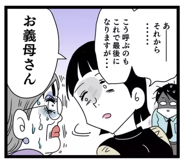 「「お義母さんと呼ぶことはもうない」 義母とマザコン俺様夫に送る最後の言葉」の画像