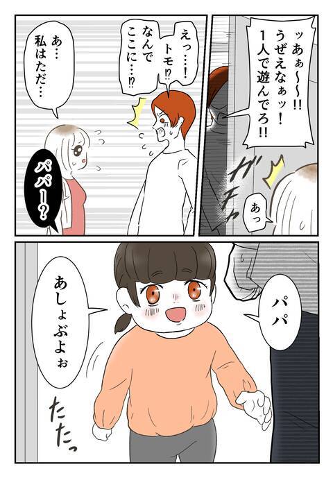 偶然見かけた彼を尾行すると…彼を「パパ」と呼ぶ子どもが!?