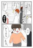 「偶然見かけた彼を尾行すると…彼を「パパ」と呼ぶ子どもが!?」の画像4