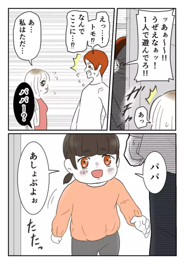 「偶然見かけた彼を尾行すると…彼を「パパ」と呼ぶ子どもが!?」の画像