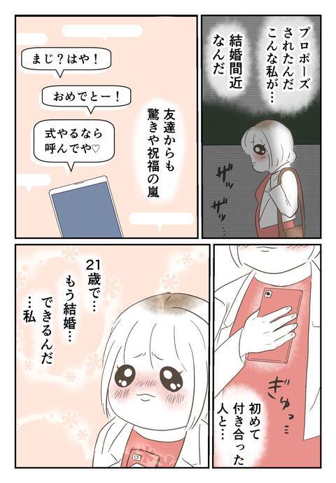 偶然見かけた彼を尾行すると…彼を「パパ」と呼ぶ子どもが!?