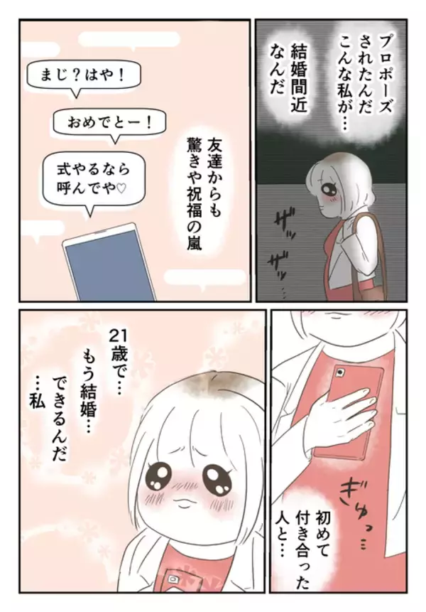 「偶然見かけた彼を尾行すると…彼を「パパ」と呼ぶ子どもが!?」の画像