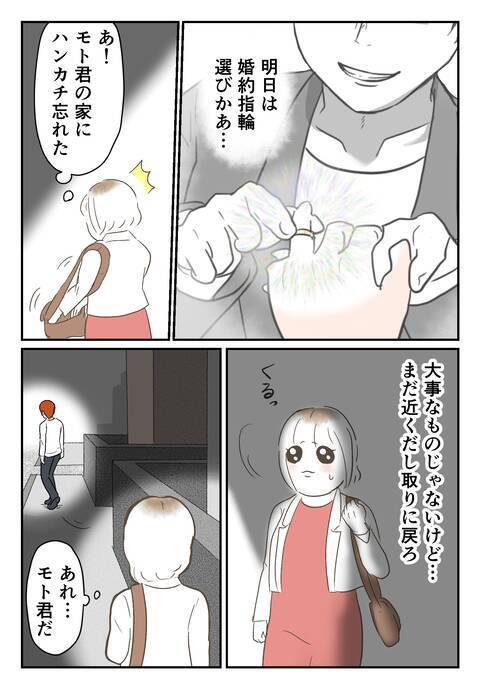 偶然見かけた彼を尾行すると…彼を「パパ」と呼ぶ子どもが!?