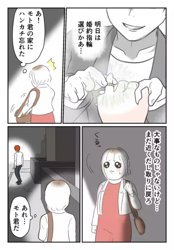 「偶然見かけた彼を尾行すると…彼を「パパ」と呼ぶ子どもが!?」の画像