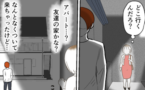 偶然見かけた彼を尾行すると…彼を「パパ」と呼ぶ子どもが!?の画像