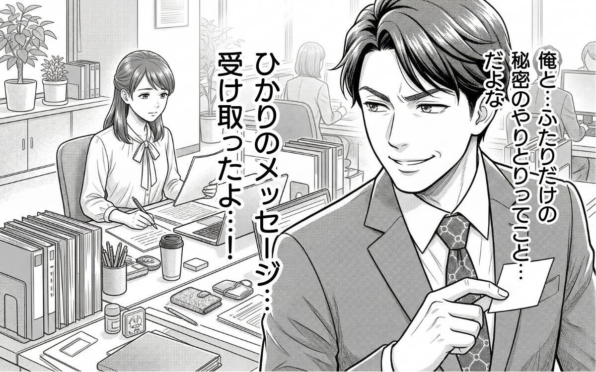 「わざわざ俺のために…？」健気な彼女との秘密のやりとりにドキッ