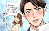 「「わざわざ俺のために…？」健気な彼女との秘密のやりとりにドキッ」の画像16