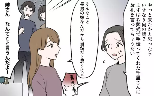 「「理不尽な人生を取り戻す」義父の葬式を無視して相続を要求！溺愛されていたはずの義姉の本音とは【漫画】」の画像